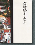 九州建設百年のあゆみ