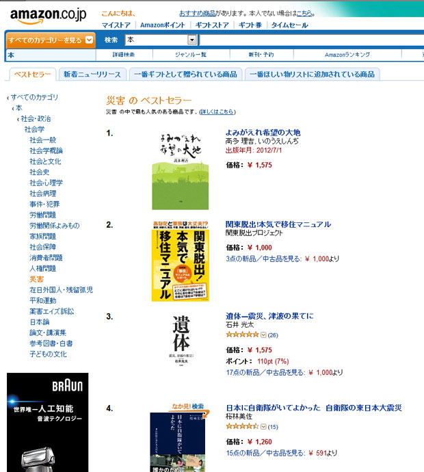 アマゾン災害のベストセラーで1位、社会学概論のニューリリースで1位、社会・政治、ノンフィクションのニューリリースで2位獲得！