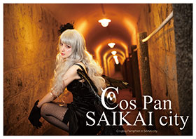 西海市様『CosPan SAIKAI city』